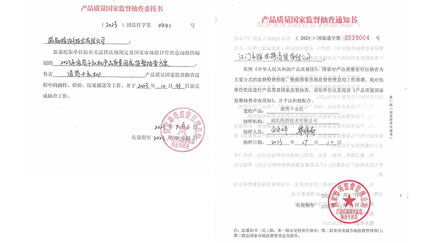 恭喜！金環(huán)電器滾筒干衣機通過國家級產品質量監(jiān)督檢查